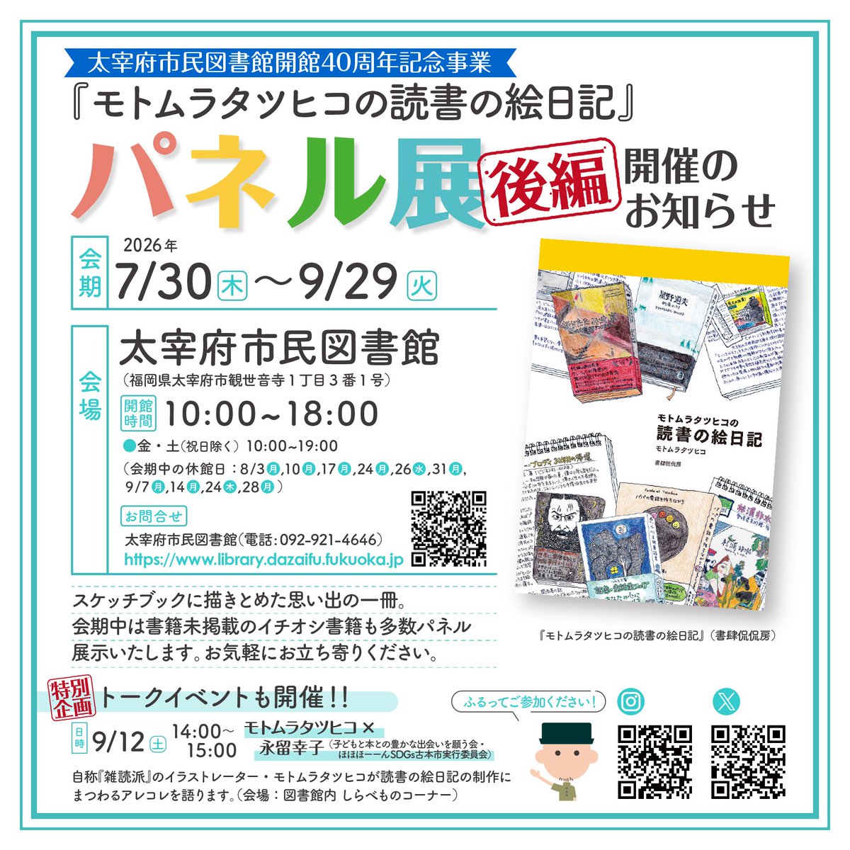 5115studio_book's tweet photo. 【読書の絵日記パネル展 開催のお知らせ】
下関から一夜明けて本日は太宰府。
『読書の絵日記パネル展・後編』の搬入・展示、無事完了しました。
いよいよ明日から！　よろしくどうぞ！

#モトムラタツヒコの読書の絵日記 #太宰府市民図書館 https://t.co/N1TH3WuL2x