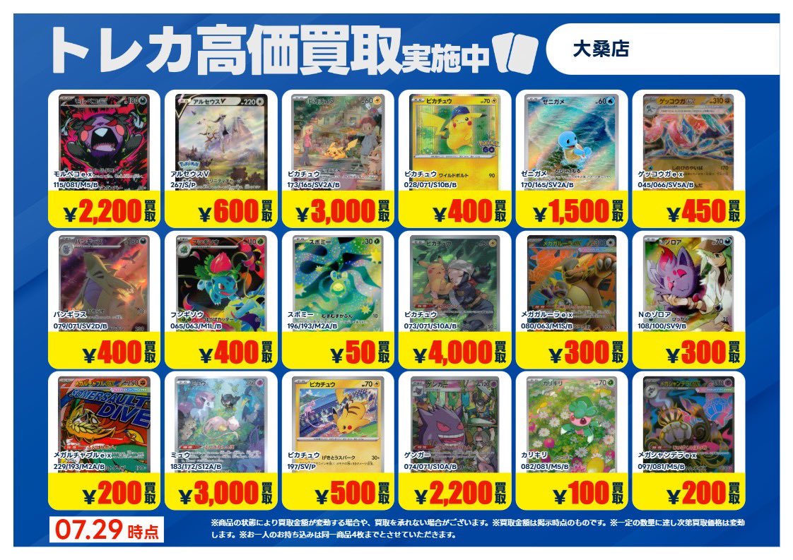 ookuwa_toreka's tweet photo. いつもご利用ありがとうございます。
TSUTAYA大桑店です。
#ポケモンカードゲーム
以下のカードを買取募集中です✨

査定のご依頼お待ちしております！

※金額は7/29現在のものです
※金額は美品状態のものです
※状態や在庫状況によって、金額は変動する場合がございます https://t.co/suG4Bdz1Fa