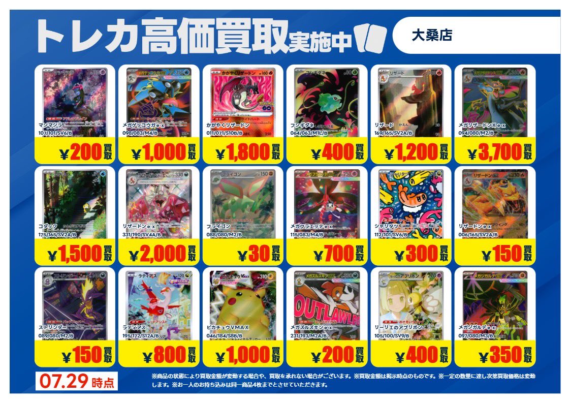ookuwa_toreka's tweet photo. いつもご利用ありがとうございます。
TSUTAYA大桑店です。
#ポケモンカードゲーム
以下のカードを買取募集中です✨

査定のご依頼お待ちしております！

※金額は7/29現在のものです
※金額は美品状態のものです
※状態や在庫状況によって、金額は変動する場合がございます https://t.co/suG4Bdz1Fa