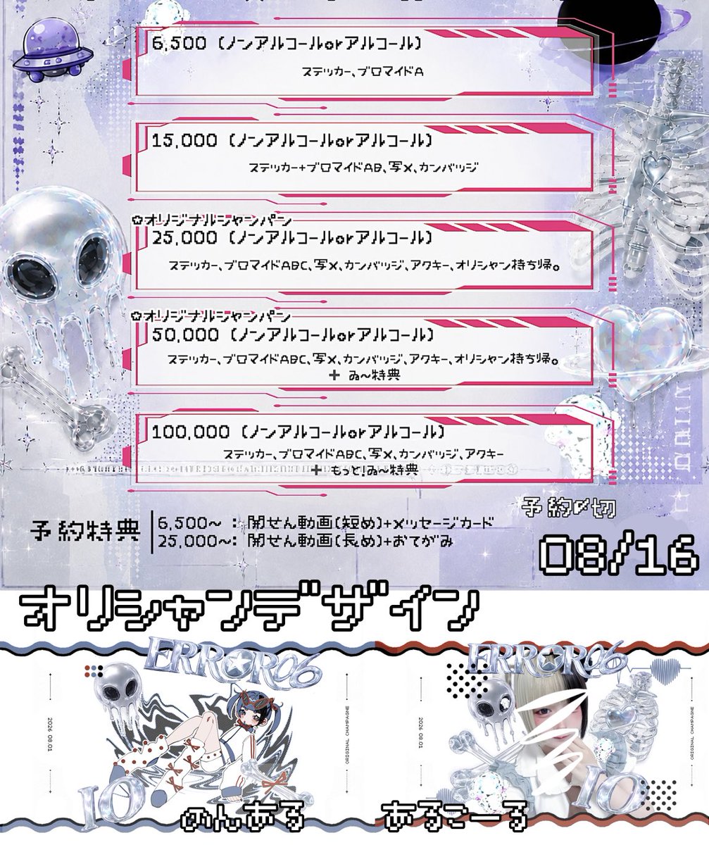 810_x7's tweet photo. 👽 ゐお 生誕＆周年イベント 🦴

            2O26/O8/29(土)
                16:O0-LAST

⋆.˚𖦹⋆✮⋆.˚予約メニュー⋆｡𖦹°‧★
                   O8/16〆切

予約は 店頭 にて受付けております💁´-
〖現金前払い制〗 https://t.co/mo20mQZupj