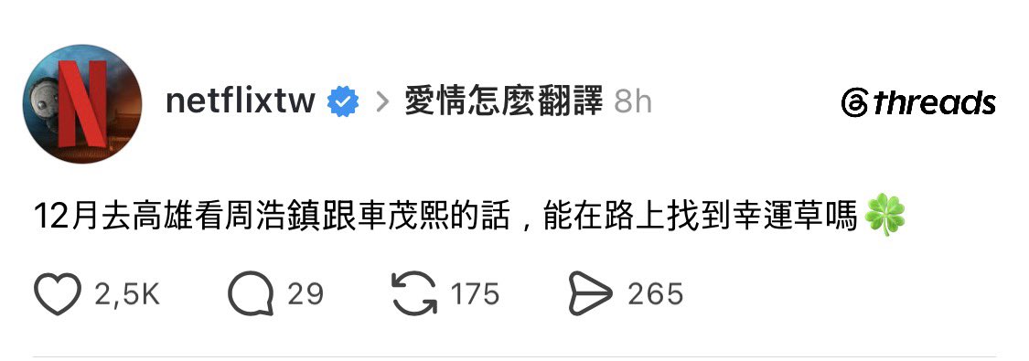seon__holic's tweet photo. Netflix Taiwan on Threads 🩵

“If I go to Kaohsiung in December to see Joo Hojin and Cha Muhee, will I be able to find a four-leaf clover along the way? 🍀”

#CanThisLoveBeTranslated #이사랑통역되나요 #KimSeonho #김선호 https://t.co/Zv8jtpWI3O