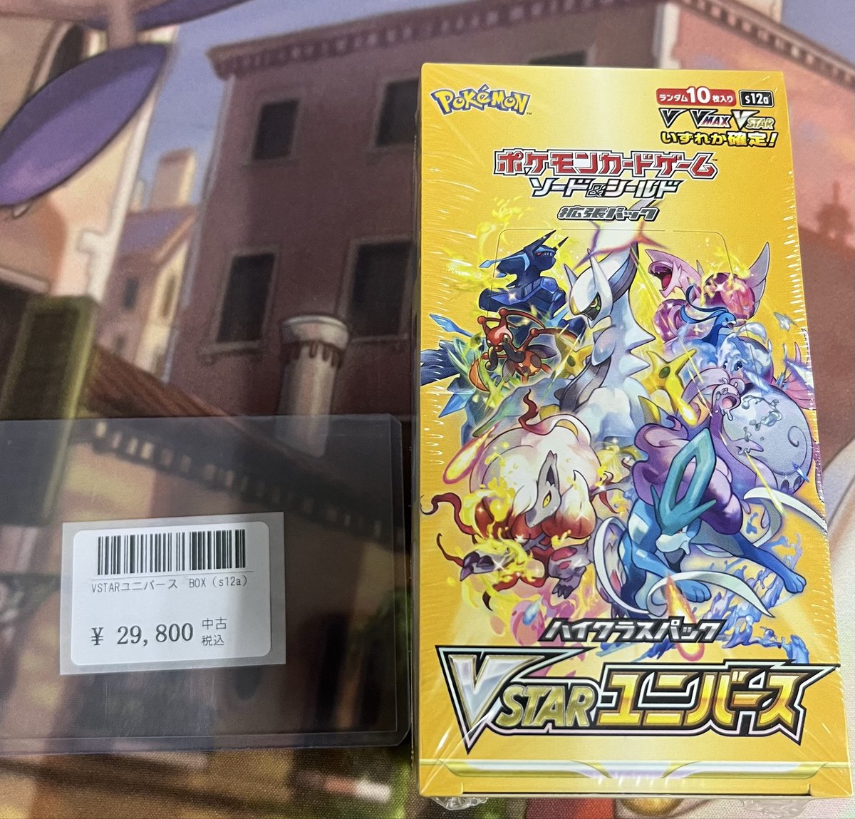 わ*ろ様 ポケモンカードゲーム VSTARユニバース 10パック入り 新品シュリ ✨️🐈入荷情報🐈✨️ 【VSTARユニバース(シュリあり)】 買取させて