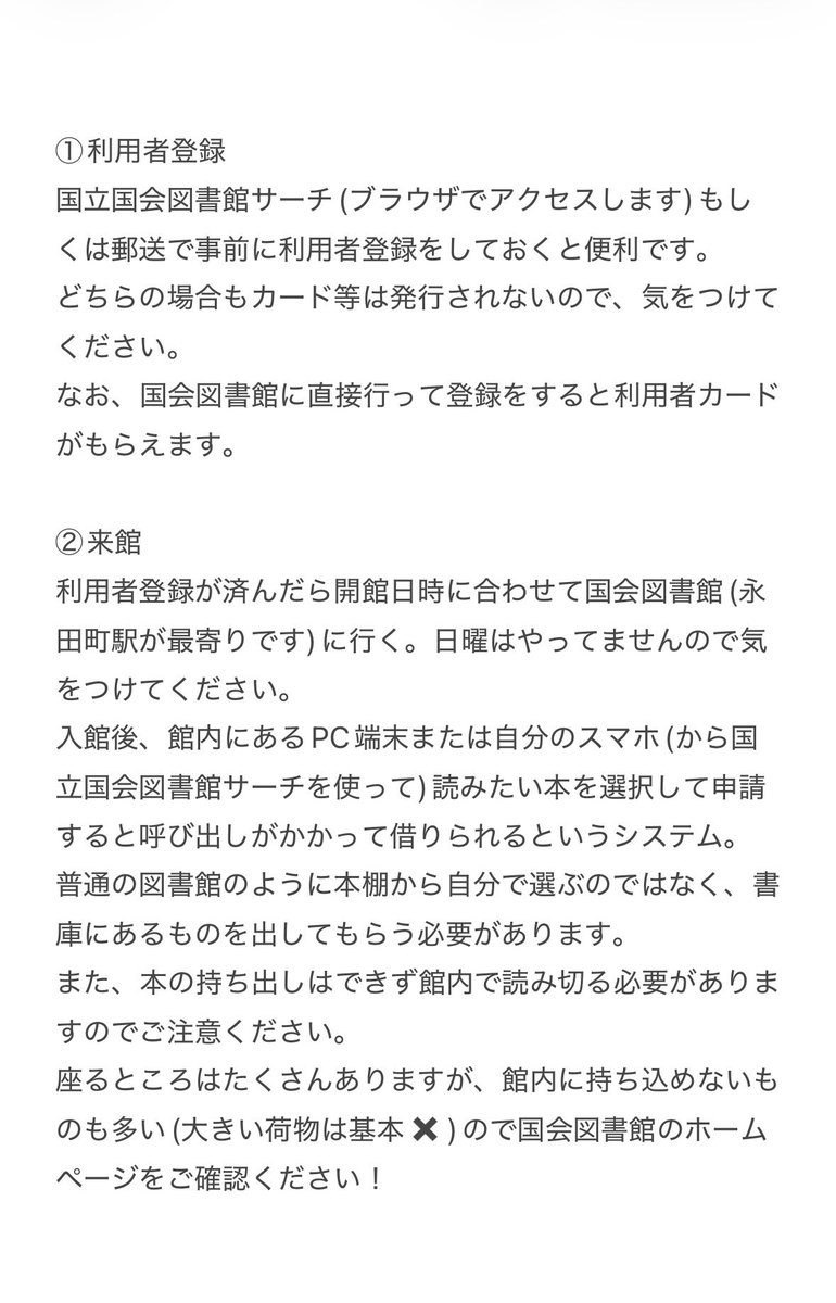 87_ichI's tweet photo. 大変ありがたいです！

国会図書館とは？という方もいらっしゃるかなと思うので、ざっくりした利用方法です。
卒論執筆時に利用していたのですが結構年月経ってるので変わったこともあると思いますが…
昔のジャンプを読んでいるおじ様が複数いてそういう使い方もあるのか…と思ったりした記憶… https://t.co/0Tr1VVv66Y