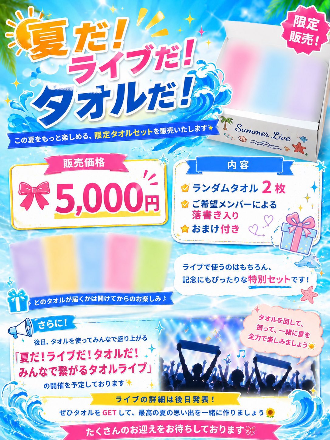 ライブ限定タオル 株式会社SAKURAentertainment on X: 