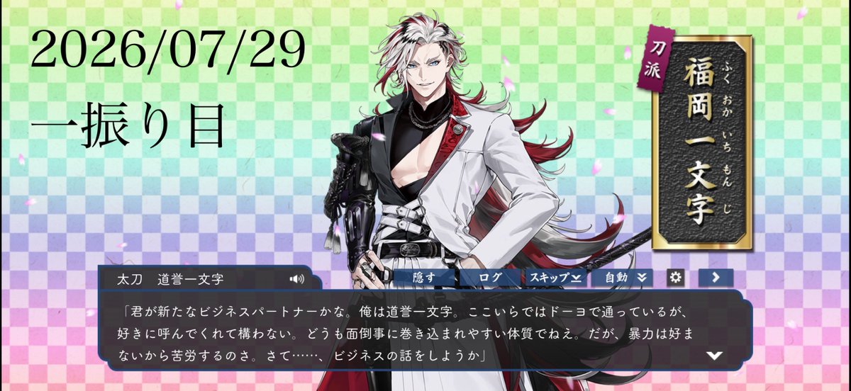 GENNZIONIYA's tweet photo. 刀剣乱舞、百鬼夜行で一振り目の道誉一文字、手に入れたったー！！テッテレー♪ https://t.co/J9lDM9zjJ6