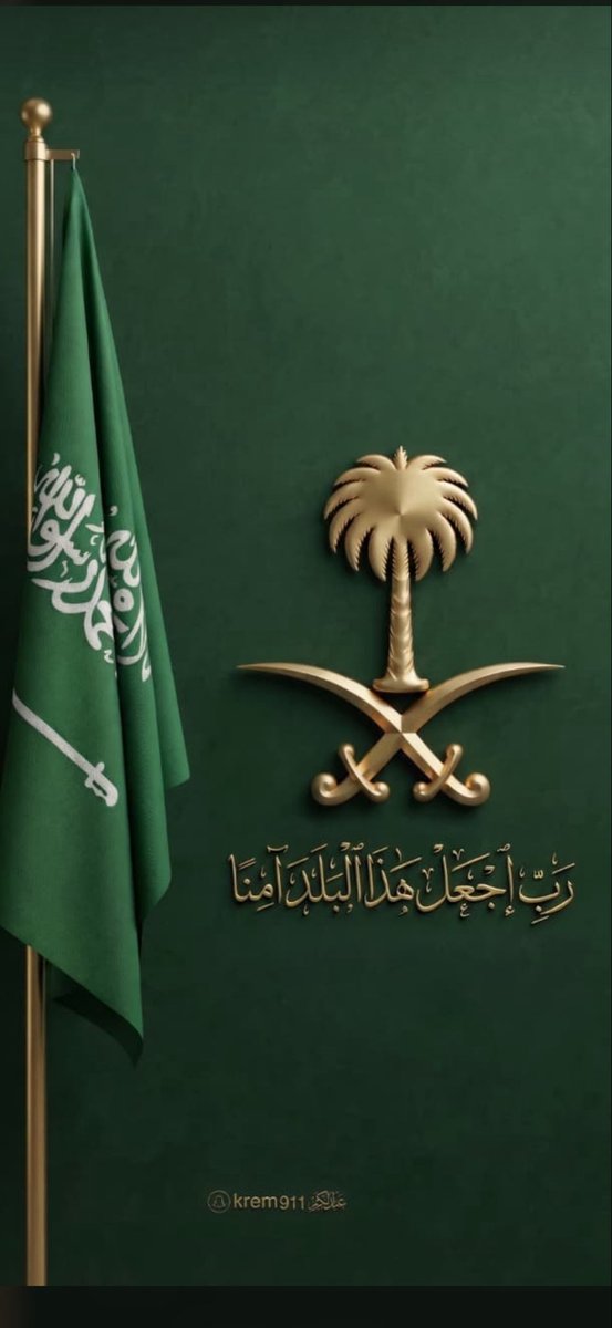 mah1433's tweet photo. #المملكة_العربية_السعودية 
اللهم احفظنا بحفظك ووفق ولاة امرنا لكل خير واحفظهم وسدّدهم https://t.co/AVfnqHK7TN