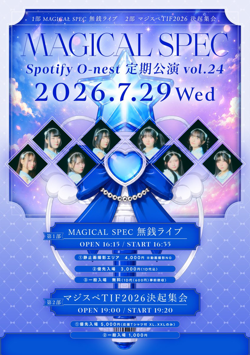 きょうげんその3、Spotify O-nest MAGICAL SPEC 定期公演 vol.24