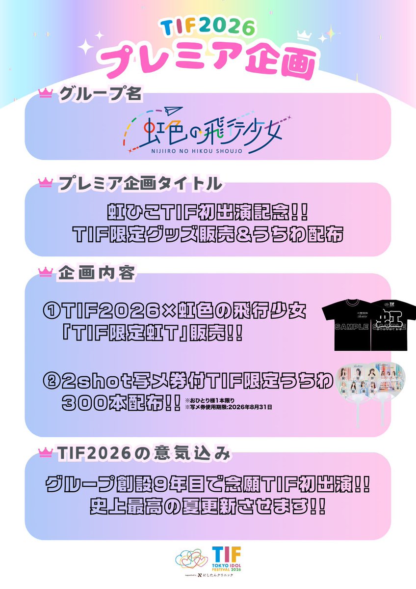 内藤 桃子【虹色の飛行少女】10/13（火）Zepp Yokohamaワンマンライブ