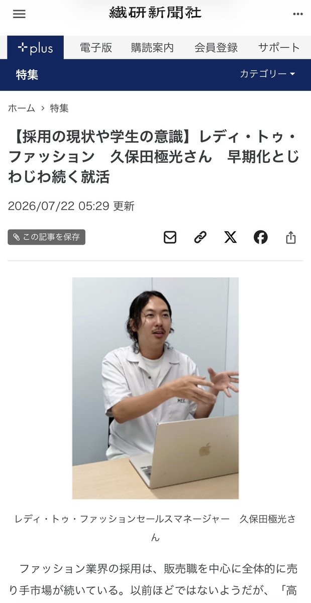 GoWorldNetwork's tweet photo. 繊研新聞の取材で「採用の現状と学生の意識」について話しました！

記事はコメ欄から。 https://t.co/GCyjt8H6ce