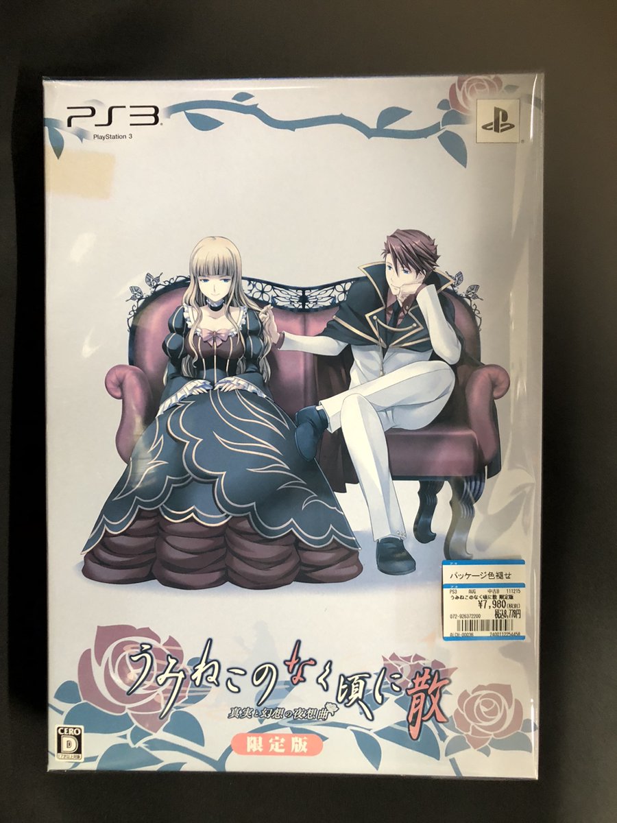 fammys11's tweet photo. レトロソフト入荷情報

プレイステーション３ソフト
『#うみねこのなく頃に散 限定版』
を買い取りました。

状態：ランクＢ　（パッケージ色褪せあり）
中古販売価格：税込8⃣,7⃣7⃣8⃣円

遊び終ったゲームソフトやゲーム機本体
ございましたらお売りください。

#お宝創庫共和　#レトロゲーム https://t.co/fHl75uXFGj