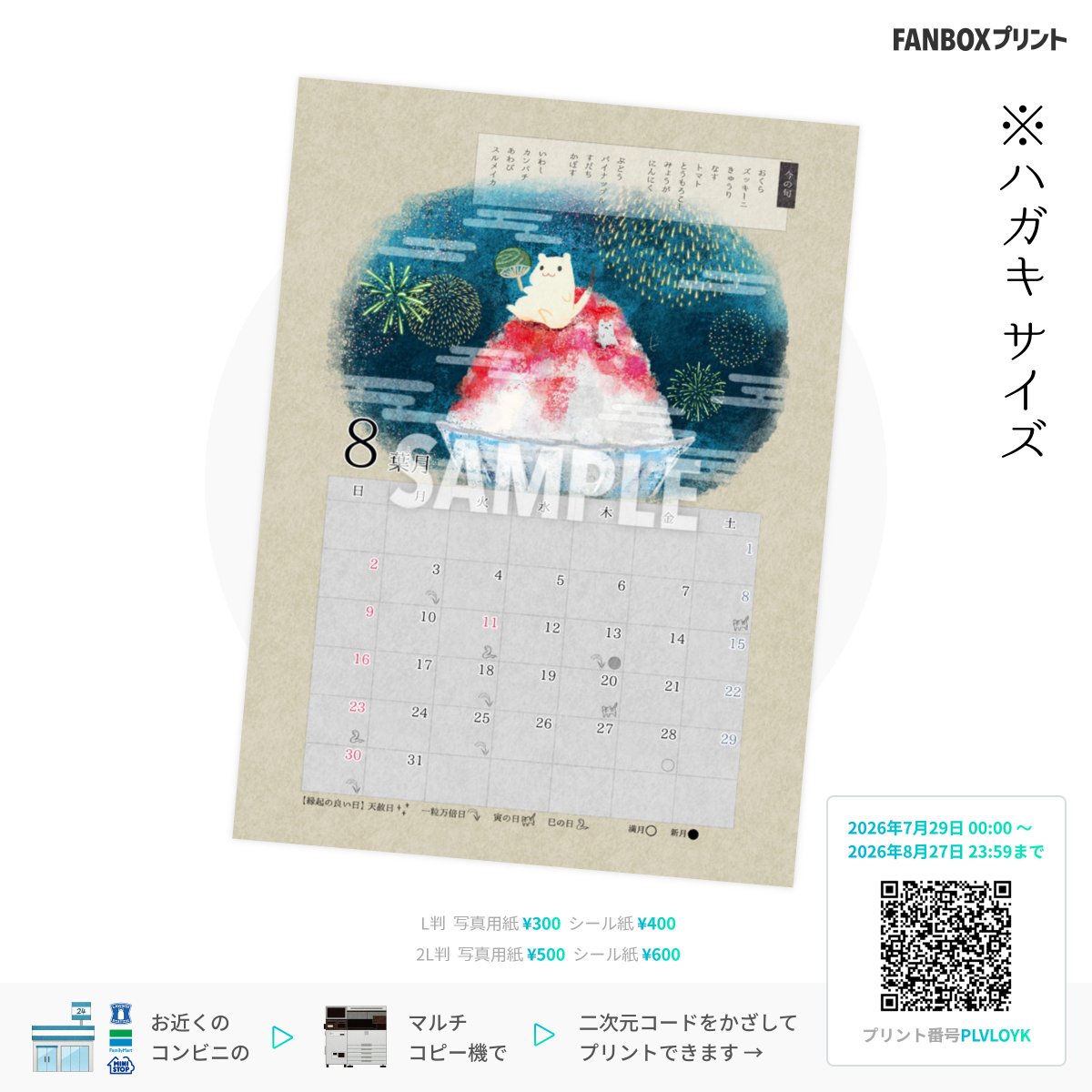 0yaze0's tweet photo. 🎆おしらせ🍧

本日からローソン・ミニストップ・ファミマのコンビニコピー機でおこじょさん８月カレンダー【A４サイズ・ハガキサイズ】を販売してます！（8月27日まで）
台湾でも販売してます。

お知らせ記事： https://t.co/pQ4nfeWuJ1 https://t.co/pRUZQ5wWlx