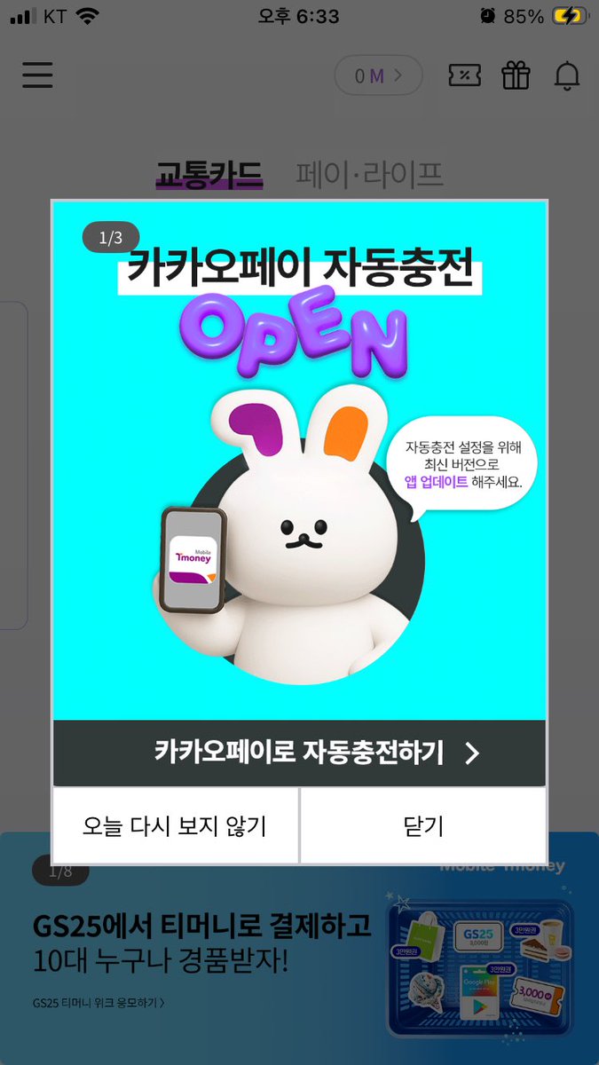 ganiyeok's tweet photo. 카카오페이로도 모바일 티머니 자동충전 가능다고. 업데이트 후에 가능하니 왜 안되나 하는 분들은 모바일 티머니 업데이트 후 가능하니 참조하시길. 근데 할인이 그나마 조금되는 현대카드로 해야할듯. https://t.co/Kd7jhnAiGp