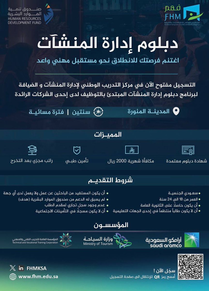 GD6422's tweet photo. 🚨تدريب منتهي بالتوظيف 
مع مكافأة شهرية 2,000 ريال

للحاصلين على الثانوية العامة فأعلى 

أعلن مركز التدريب الوطني لإدارة المنشآت والضيافة (فهم) – إحدى مبادرات أرامكو السعودية والمؤسسة العامة للتدريب التقني والمهني ووزارة السياحة – عن فتح باب التسجيل في برنامج تدريبي منتهي بالتوظيف

للتقديم 🔗:
https://t.co/6X8uawAkRb

#التدريب_التقني #الكلية_التقنية