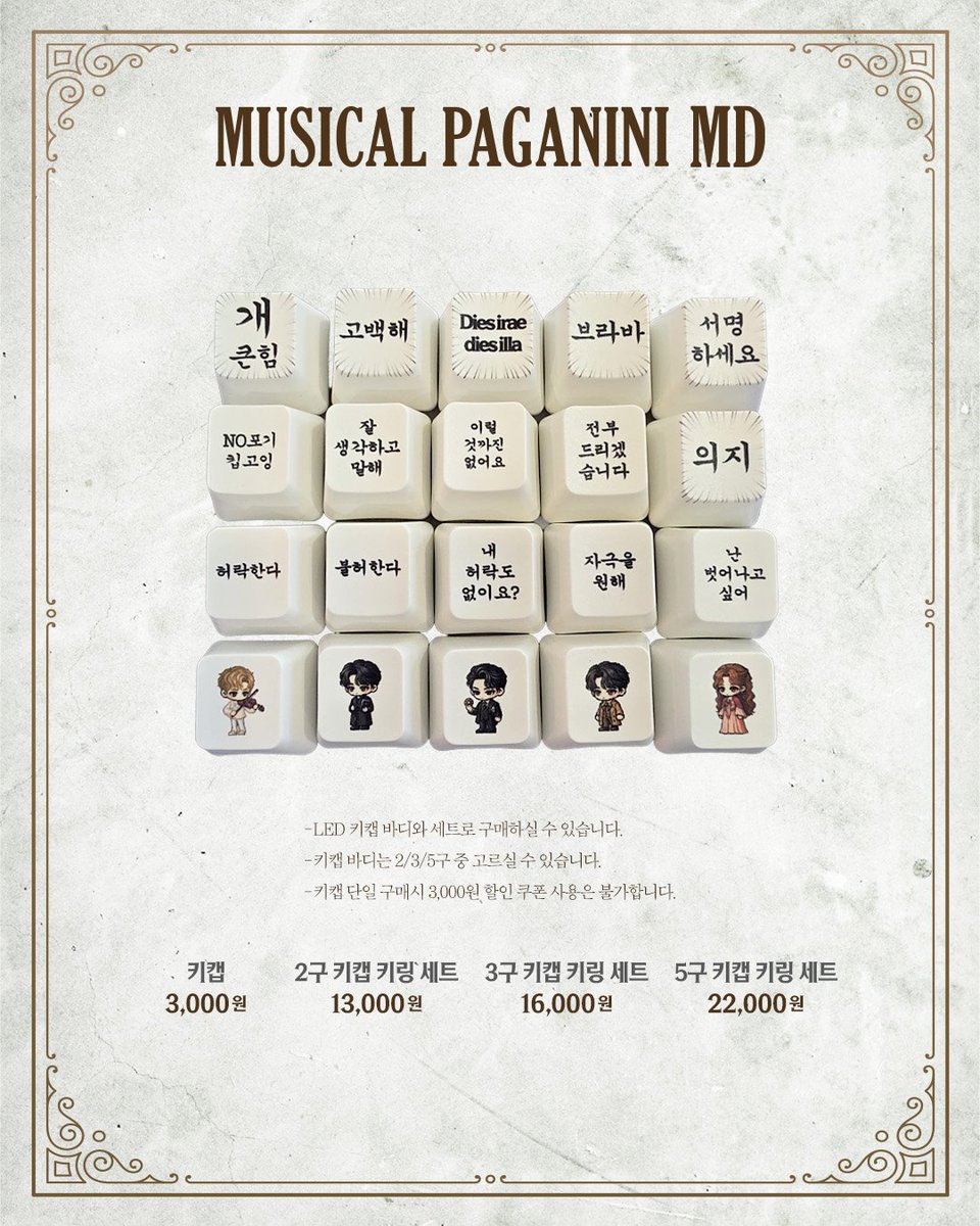 HJCULTURE's tweet photo. [#뮤지컬 #파가니니]
2026 뮤지컬 <파가니니> NEW MD 안내 

🎻NFC 키링
🎻파가니니 키캡 20종

오늘(7/29)부터 구매 가능합니다! 
*자세한 내용은 이미지 참고 부탁드립니다.

✔MD 부스 운영 시간
• 공연 시작 1시간 전 ~ 10분 전
• 인터미션/공연 종료 후 10분 https://t.co/hv2Kr9YBLB