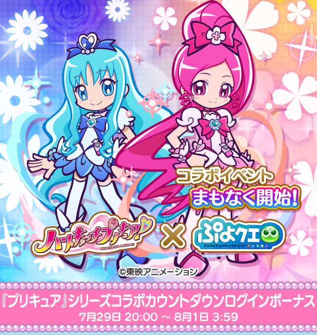 puyoquest's tweet photo. 【#ぷよクエ×『プリキュア』シリーズコラボ】開催決定🩷🩵
期間中、ログインすると「魔導石」がもらえる「カウントダウンログインボーナス」開催中💎
忘れずに受け取ってね💕
 
▼詳細はこちら！
https://t.co/ssenUwjy0k

#ハートキャッチプリキュア #プリキュア #precure https://t.co/VkOzgaU5Mw
