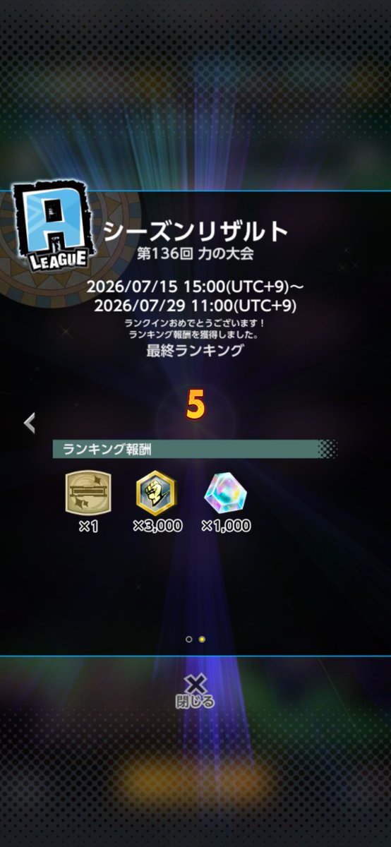 ICE330_UL's tweet photo. 力の大会前シーズンも5位🙂‍↕️
新キャラの17号ゴルフリは、自分のpvp編成と噛み合わないのでスルーします🖐️
今シーズンはまったり🛁 https://t.co/8lLZxN87by