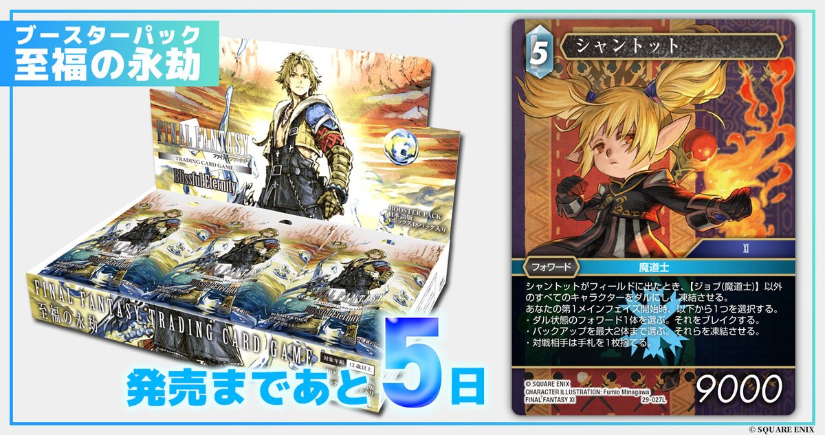 FFTCG(FINAL FANTASY TCG)公式 (@FFTCG_SQEX) / Posts / X