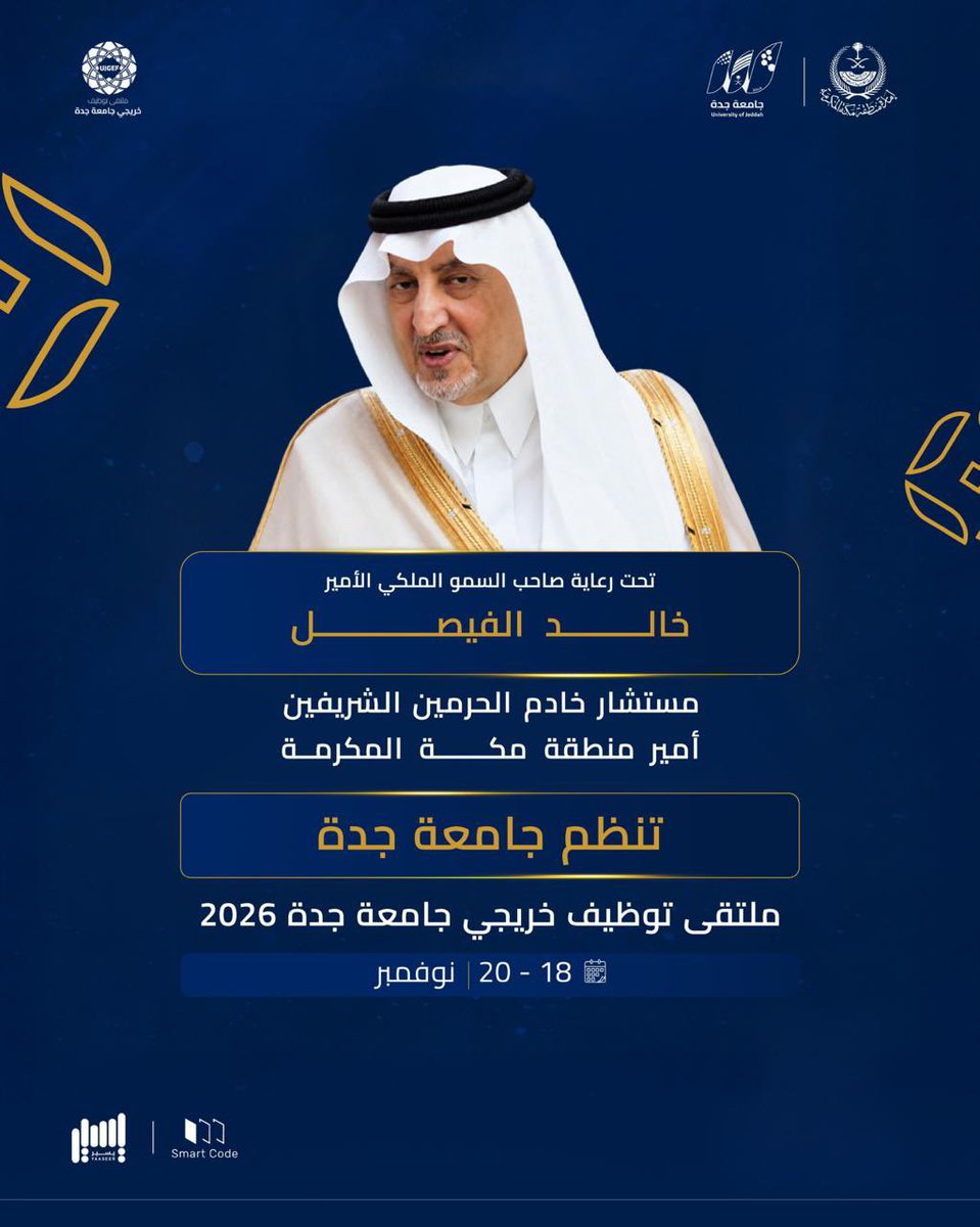 UOfjeddah's tweet photo. ترقبونا … . 

تحت رعاية صاحب السمو الملكي 
الأمير خالد الفيصل 
مستشار خادم الحرمين الشريفين 
أمير منطقة مكة المكرمة 

تنظم #جامعة_جدة

ملتقى خريجي جامعة جدة 2026

🗓️ 18 - 20 / 11 / 2026 م. 
📍 جدة سوبر دوم.