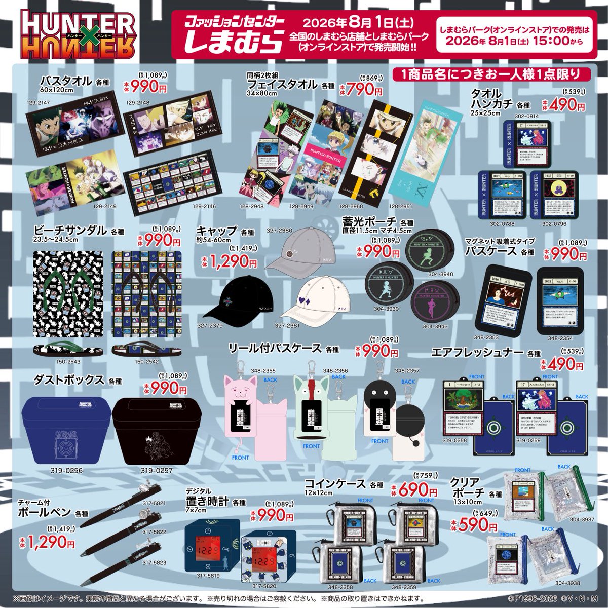 HUNTER_goods70's tweet photo. 『HUNTER×HUNTER』×しまむら

8/1（土）より全国のしまむら店舗としまむらオンラインストア にて新商品が発売決定！

▼オンライン【15:00〜】
https://t.co/QVqlHmgvC9

#ハンターハンター https://t.co/T5OS8BGDwg