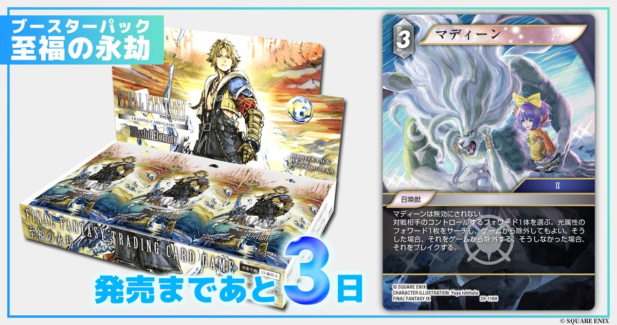 FFTCG(FINAL FANTASY TCG)公式 (@FFTCG_SQEX) / Posts / X