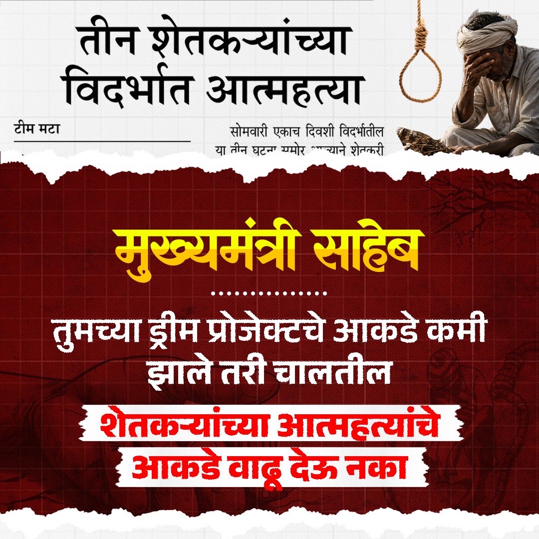 NCPspeaks's tweet photo. आश्वासनांनी शेतकऱ्यांचे पोट भरत नाही. संकटाच्या काळात सरकारने केवळ घोषणा नव्हे, तर तातडीची मदत आणि जगण्याचा आधार दिला पाहिजे. कर्जमाफी वेळेत झाली पाहिजे अन्यथा शेतकऱ्यांचा संताप लोकशाही मार्गाने सरकारला नक्कीच जाणवेल. https://t.co/fzJAiC9cQl