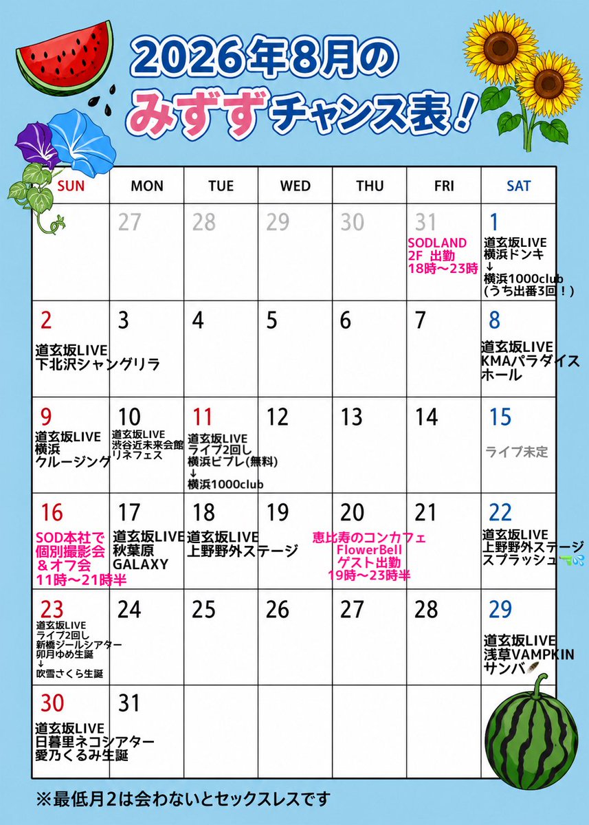 misuzugakuen1's tweet photo. #みすずチャンス 🌻🍉（8月版）

📸 8/16 SOD本社で個撮＆オフ会🎥💕
🍻 8/20 恵比寿FlowerBell ゲスト出勤🍷

あとはライブ三昧〜！！🎤🔥

8月もいっぱいシたい🔞
何回逢えるか教えて？💌💕

※ライブに来る時は【予約フォーム】で
【みすず🤍】入力して来てね🍌
▶︎ https://t.co/2SIw5jz6Tu https://t.co/D1DPb1E7IH