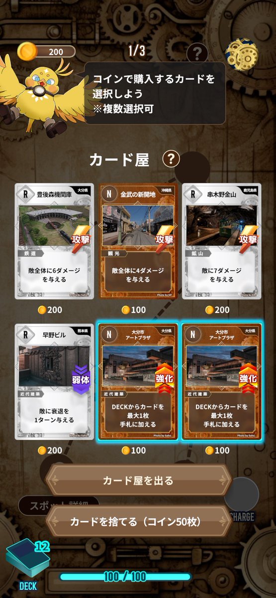 inheritor_lost's tweet photo. 【 #インヘリ 探索の手引き⑥🐥】

Q.手に入れた「コイン」の使い道は？

A.バトルカードの購入や、不要なカードの破棄に使えるよ！

シナジーが起こるカードは、フレームが水色に光るのが目印🌟
コインはChapter終了時にリセットされちゃうから、使い切るのがおすすめ！
#カードゲーム https://t.co/C0rrf3ezGd