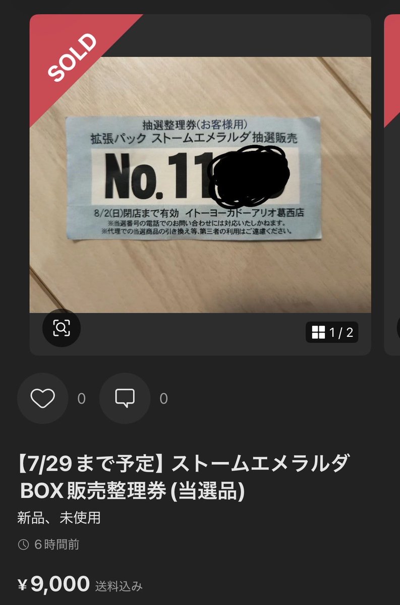 suzutaro3708's tweet photo. これは流石にダメじゃねーか
メルカリもだけど、イトーヨーカドーも取り締まってほしいわ https://t.co/PMyhYunfjD