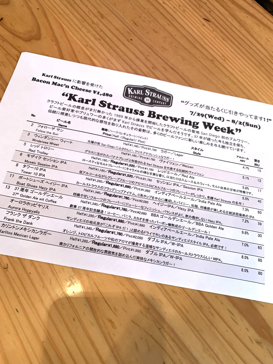 PUMPcraftbeer's tweet photo. 7/29(水)
こんにちは！
今日からKarl Strauss Weekです！
グッツや、PUMPの割引券が当たるクジ引きやります！
クジ引きは、
Karl Straussのビールを
・パイントで１回
・レギュラーまたは ハーフ * 2で１回
クジが引けます。
さあ飲みまくろう！
ラインナップはインスタから
https://t.co/HdDVYHQOTT https://t.co/VQf15aj1dM