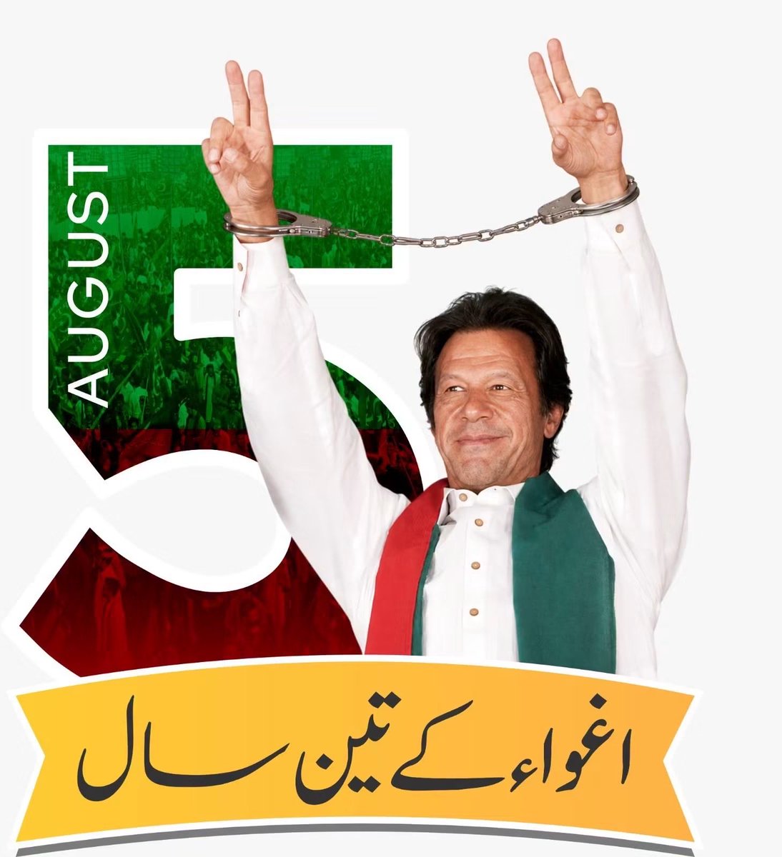 PTIOfficialKSA's tweet photo. 5اگست یوم سیاہ 
اپنا احتجاج رجسٹر کرائیں 
نکلیں اپنے لئیے، کپتان کے لئے، پاکستان کے لئیے 

#مزاحمت_سے_انقلاب_آئے_گا https://t.co/5BQR1AlFjx