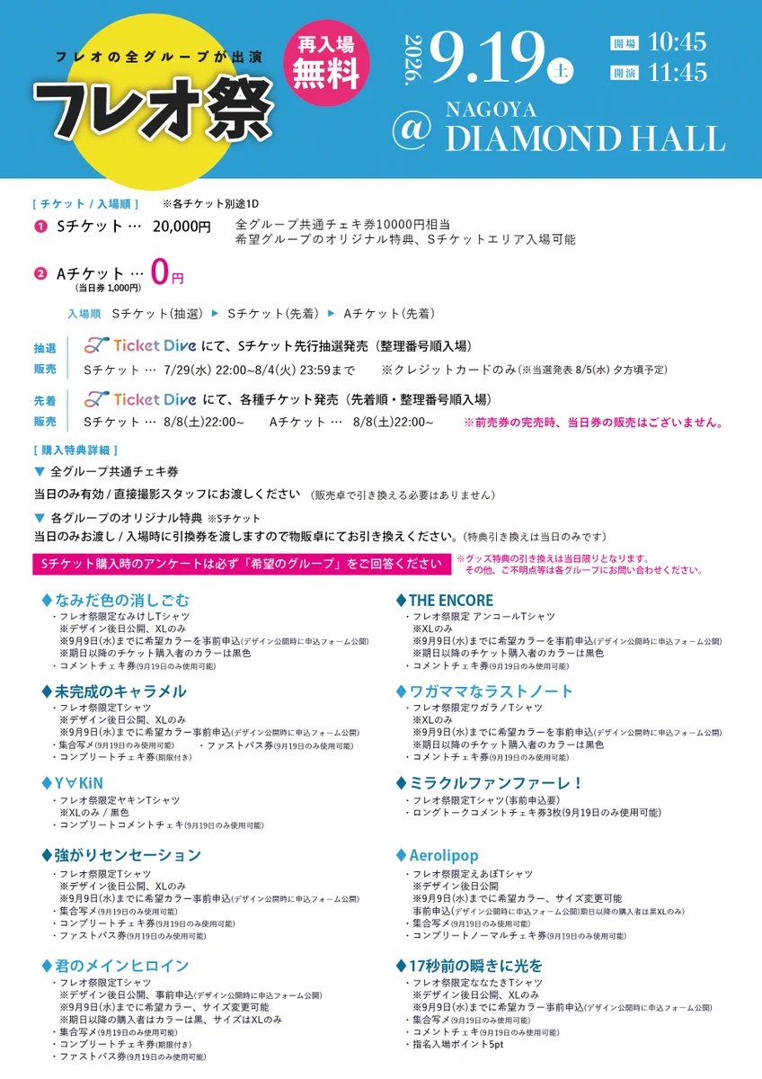 FreoMotto【フレオモット】／オーディション開催中！ on X