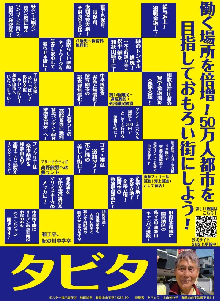 tabitatakuso's tweet photo. 【僕のポスターおもろいよ〜！】

◎ポスターらしくないポスターですが、政策で勝負しま��ょう！というメッセージを込めています。

さあ〜いよいよ決戦だあ〜！

◆◆◆◆◆◆◆◆◆◆◆◆◆◆◆◆◆◆
【電話０７０５２６８４０４０】
◆◆◆◆◆◆◆◆◆◆◆◆◆◆◆◆◆◆ https://t.co/uaZ0RIWvk7