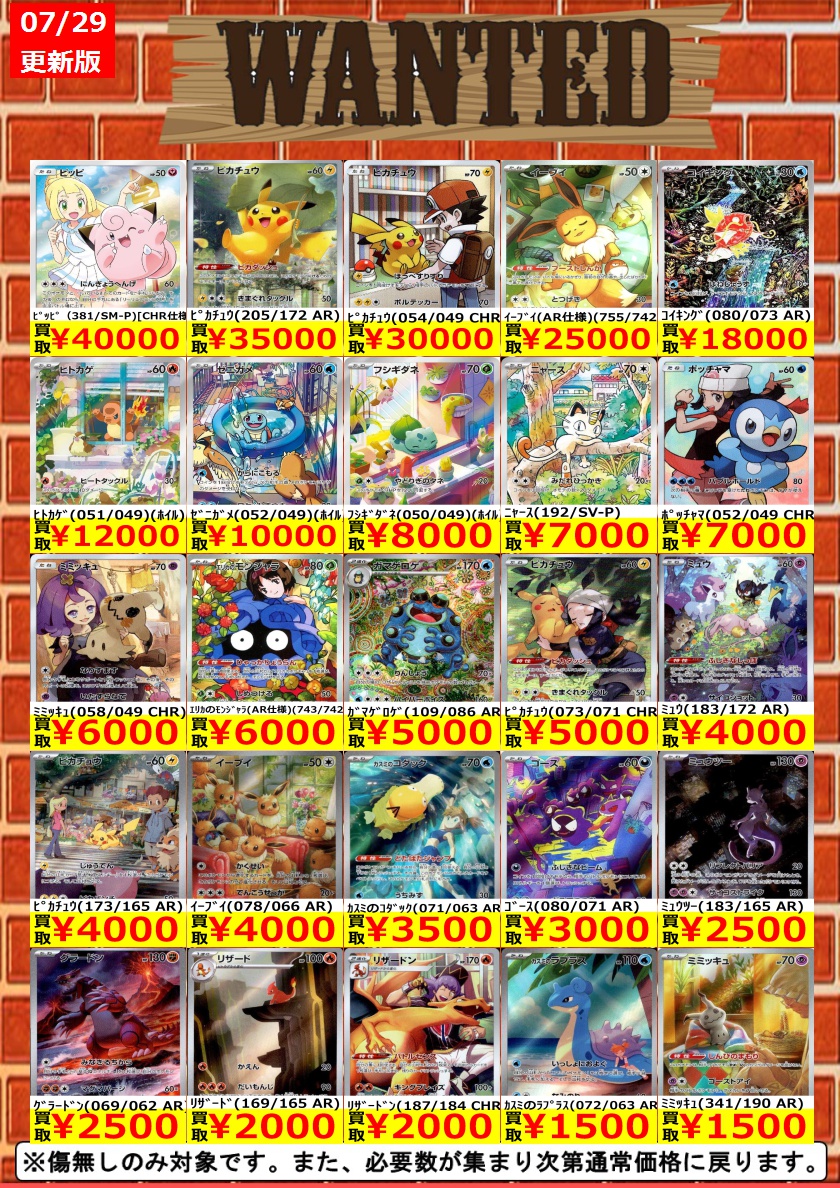 ポケモンカード　354枚！まとめ売り TSUTAYA一関中央店トレカ в X: „7月29日に更新!! ポケモンカード買取