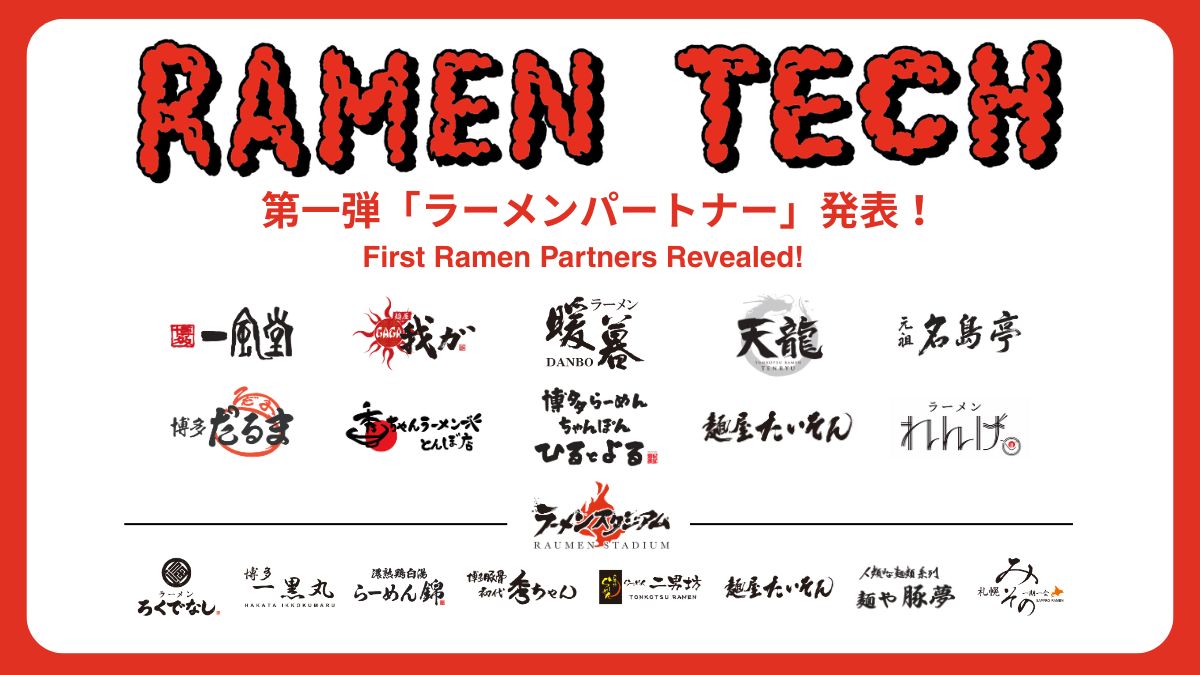 ramentech2026's tweet photo. 「RAMEN TECH 2026」を、福岡自慢の一杯とともに🍜
10月の期間中に一緒に街を盛り上げてくれる第一弾「ラーメンパートナー」を発表しました。セッションの合間のひと休みに、イベント後の作戦会議に、熱いビジネストークのお供に。ぜひ足を運んでみてください。詳細はリプ欄の記事にてご覧ください。 https://t.co/zWqtSBtOlv