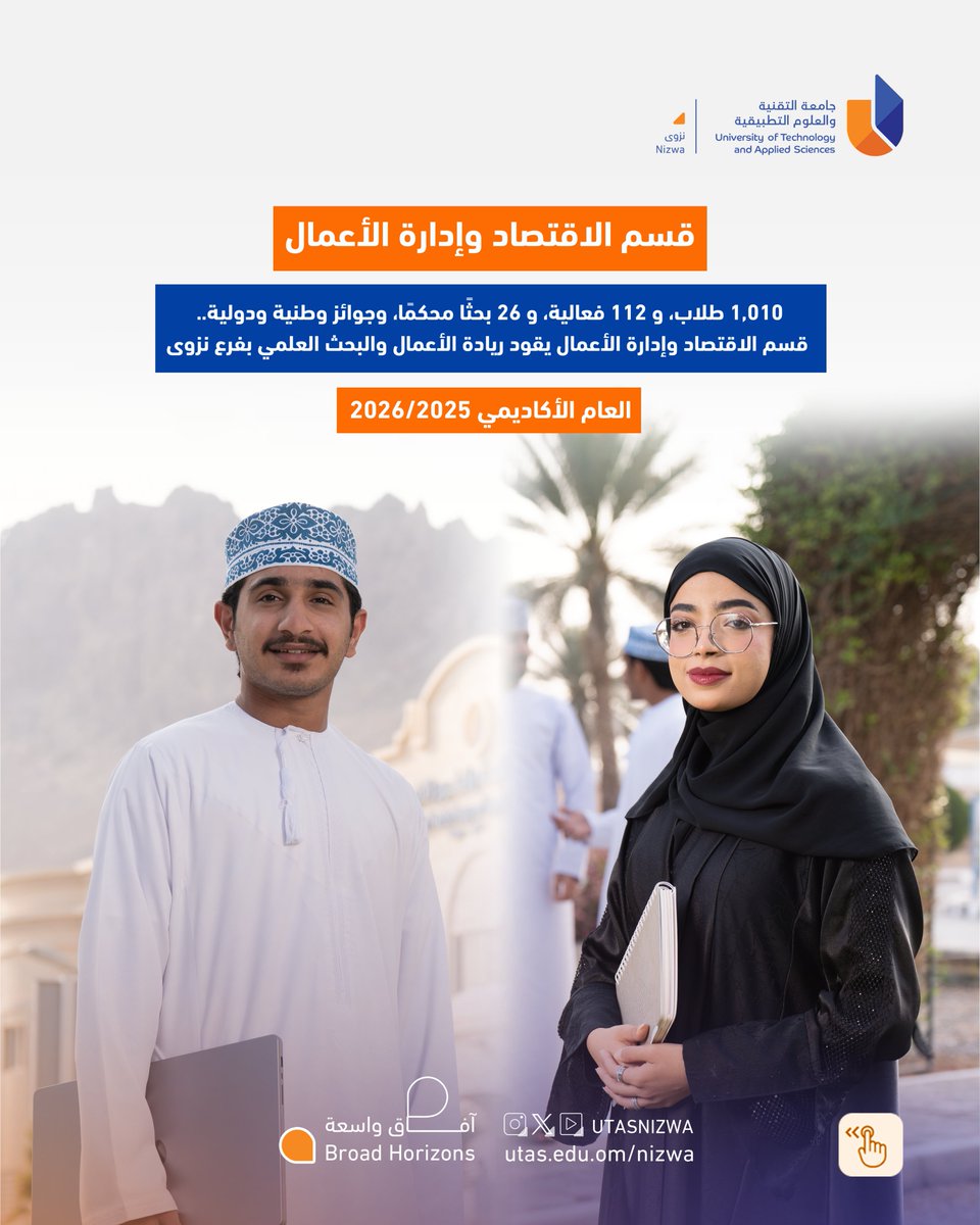 utasnizwa's tweet photo. #يوتاس_نزوى | 

قسم الاقتصاد وإدارة الأعمال يقود ريادة الأعمال والبحث العلمي 

1010 طلاب و112 فعالية، و26 بحثًا محكمًا، وجوائز وطنية ودولية 

العام الأكاديمي 2025\2026

آفاق واسعة
 Broad Horizons https://t.co/Jrll8oRy1S