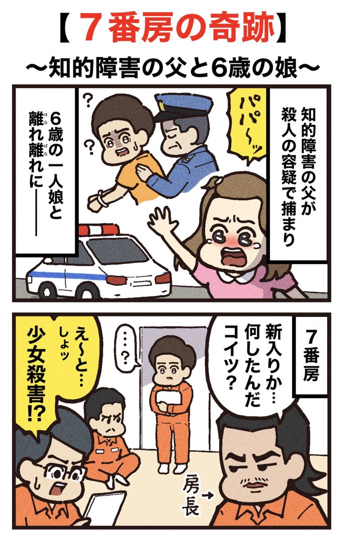 ranpan21's tweet photo. 映画紹介マンガ
【7番房の奇跡】
（1/2）再掲 https://t.co/RB7frffmuN