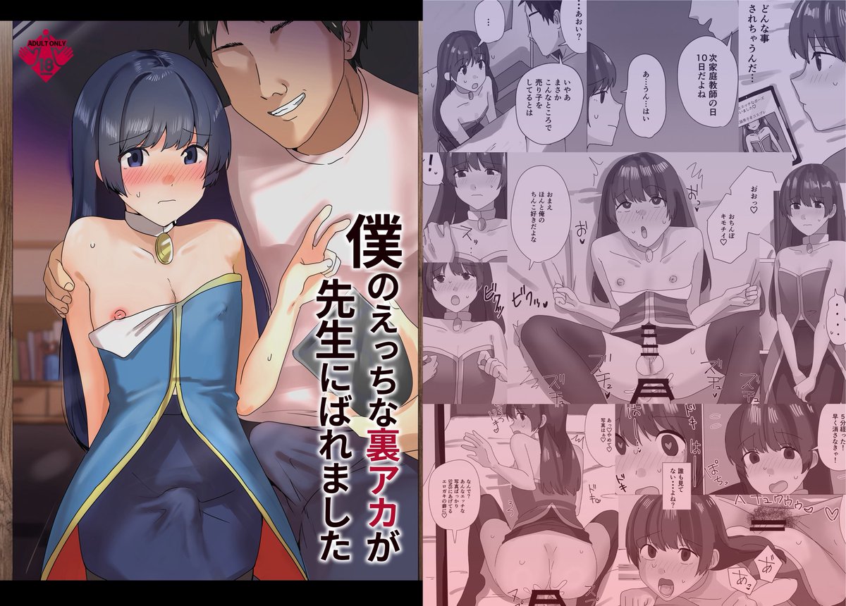 shinseiflotier2's tweet photo. 新生フロンティア新作
『僕のえっちな裏アカが先生にばれました』予約開始！

Twitterでの女装コスが趣味のあおい

同人誌イベントの売り子をやっていた所…
たまたま参加していた家庭教師に
女装コスがバレてしまう

家庭教師の日に
自宅で女装コスをさせられ
裏垢までバレていたせいで
教師の指導はエスカレートして―――

「こういうエロガキは大人が管��してあげないと♡」
先生によるエロ調教が始まる♡

(＊´Д`)予約はコメントで