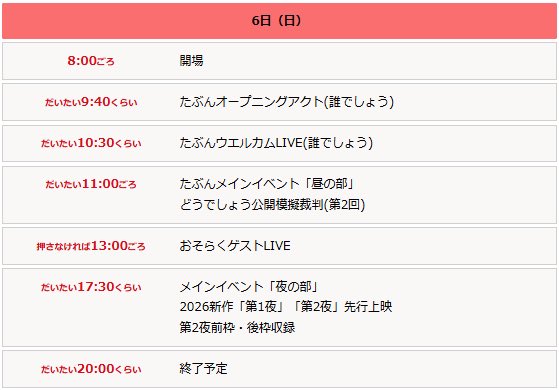SD_UNITE2013's tweet photo. 🏮どうでしょう祭🏮
9.5(土)と6(日)の【タイムテーブル発表】
詳しく(?)は⬇️
https://t.co/rJlOYsBKoJ https://t.co/bDXFnZysif