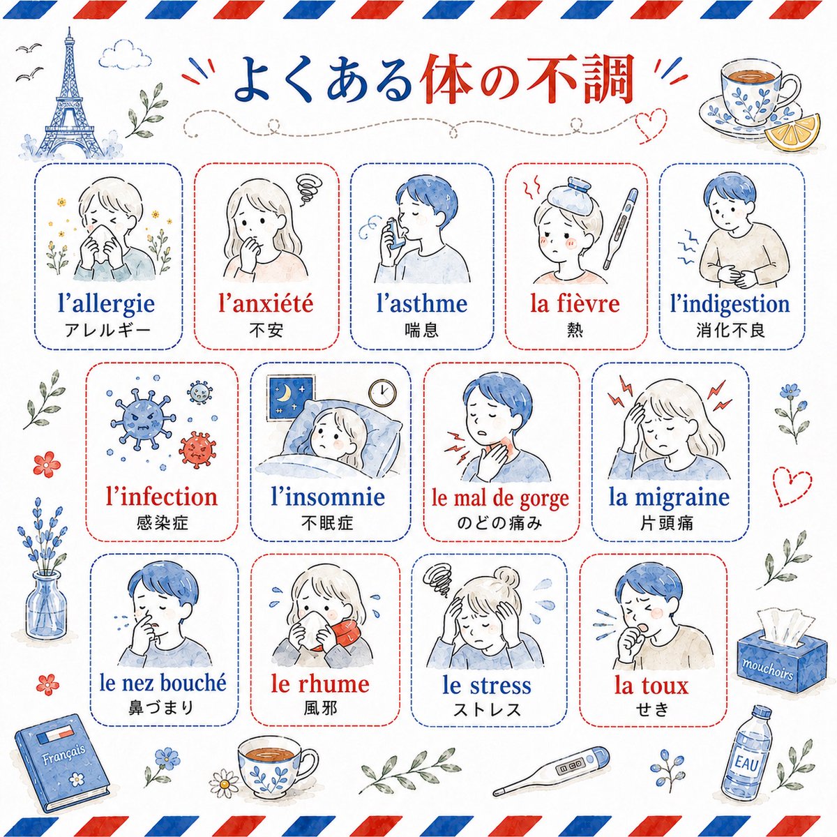 Nico_furansugo's tweet photo. 「頭が痛い」「鼻がつまる」「お腹の調子が悪い」って、フランス語でどう言うんだろう？🙂
旅行中やフランス人との会話で、体調を伝える表現は意外と欠かせません。
いざという時に困らないように、よく使う言い方を一緒に覚えましょう🇫🇷✨
保存して、必要な時にすぐ見返してくださいね😊 https://t.co/OIrHPZwaOO