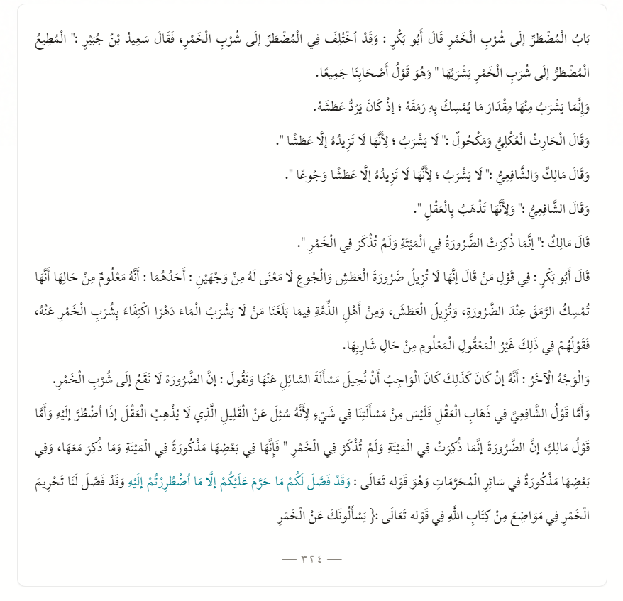 samarqandism's tweet photo. [The Person Compelled by Necessity to Drink Wine]

Imām Abū Bakr al-Jaṣṣāṣ [d. 981 CE] said:

"There is disagreement concerning the person who is compelled by necessity to drink wine.

Saʿīd ibn Jubayr said: "An obedient person who is compelled by necessity to drink wine may drink it."

This is the opinion of all of our companions (i.e., the Ḥanafī jurists).

However, he is to drink only the amount by which he preserves the last remnant of his life (ramaq), since it relieves his thirst.

Al-Ḥārith al-ʿUklī and Makḥūl said: "He should not drink it, because it only increases his thirst."

Mālik and al-Shāfiʿī said: "He should not drink it, because it only increases his thirst and hunger."

Al-Shāfiʿī also said: "And because it causes the loss of reason."

Mālik said: "Necessity was mentioned only with respect to carrion (maytah), and it was not mentioned with respect to wine."

Abū Bakr al-Jaṣṣāṣ said: As for the statement of those who claim that wine does not remove the necessity of thirst or hunger, it has no merit for two reasons.

The first is that it is well known from the nature of wine that, in a state of necessity, it preserves the remnant of life and quenches thirst. Indeed, among the People of the Covenant (ahl al-dhimmah), as has reached us, there are those who do not drink water for their entire lives, being content instead with drinking wine in its place. Thus, their claim contradicts what is plainly known and commonly observed regarding those who drink it.

The second is that if their assertion were true, then the proper response to the one asking about this issue would simply be to dismiss the question altogether and say: "Necessity requiring the drinking of wine never occurs."

As for al-Shāfiʿī's statement concerning the loss of reason, it has no relevance whatsoever to the issue under discussion, because he was being asked about a small quantity that does not cause intoxication or loss of reason, when a person is compelled by necessity to consume it.

As for Mālik's statement that: "Necessity was mentioned only regarding carrion and was not mentioned regarding wine,"

the answer is that in some Qur'anic verses, necessity is indeed mentioned in connection with carrion and the other foods listed alongside it; but in other verses it is mentioned with respect to all prohibited things generally.

This is His saying, Exalted is He:

"He has already explained to you in detail what He has forbidden to you, except what you are compelled by necessity to consume." (Qur'an 6:119)

God has already explained to us the prohibition of wine in several places in His Book, including His saying:

"They ask you about wine and gambling. Say: 'In them is great sin...'" (Qur'an 2:219)

and His saying:

"Say: My Lord has only forbidden shameful deeds, whether open or concealed, and sin..." (Qur'an 7:33)

and His saying:

"Indeed, wine, gambling, sacrificial stones, and divining arrows are but filth from the work of Satan, so avoid them." (Qur'an 5:90)

All of these verses establish the prohibition of wine.

The necessity mentioned in the verse comprehends all prohibited things. Its specific mention in connection with carrion and the things conjoined with it does not prevent us from applying the general wording of the other verse to all prohibited matters.

Furthermore, the rationale for permitting carrion is that a person preserves his life by eating it when he fears death if he refrains from doing so. Since this same rationale exists with respect to all other prohibited things, it necessarily follows that their ruling should be the same as that of carrion whenever the same necessity exists, because the legal cause (necessity) is present.

And God knows best."

— Aḥkām al-Qurʾān 1.324-325