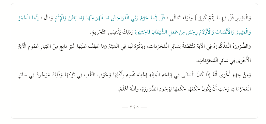 samarqandism's tweet photo. [The Person Compelled by Necessity to Drink Wine]

Imām Abū Bakr al-Jaṣṣāṣ [d. 981 CE] said:

"There is disagreement concerning the person who is compelled by necessity to drink wine.

Saʿīd ibn Jubayr said: "An obedient person who is compelled by necessity to drink wine may drink it."

This is the opinion of all of our companions (i.e., the Ḥanafī jurists).

However, he is to drink only the amount by which he preserves the last remnant of his life (ramaq), since it relieves his thirst.

Al-Ḥārith al-ʿUklī and Makḥūl said: "He should not drink it, because it only increases his thirst."

Mālik and al-Shāfiʿī said: "He should not drink it, because it only increases his thirst and hunger."

Al-Shāfiʿī also said: "And because it causes the loss of reason."

Mālik said: "Necessity was mentioned only with respect to carrion (maytah), and it was not mentioned with respect to wine."

Abū Bakr al-Jaṣṣāṣ said: As for the statement of those who claim that wine does not remove the necessity of thirst or hunger, it has no merit for two reasons.

The first is that it is well known from the nature of wine that, in a state of necessity, it preserves the remnant of life and quenches thirst. Indeed, among the People of the Covenant (ahl al-dhimmah), as has reached us, there are those who do not drink water for their entire lives, being content instead with drinking wine in its place. Thus, their claim contradicts what is plainly known and commonly observed regarding those who drink it.

The second is that if their assertion were true, then the proper response to the one asking about this issue would simply be to dismiss the question altogether and say: "Necessity requiring the drinking of wine never occurs."

As for al-Shāfiʿī's statement concerning the loss of reason, it has no relevance whatsoever to the issue under discussion, because he was being asked about a small quantity that does not cause intoxication or loss of reason, when a person is compelled by necessity to consume it.

As for Mālik's statement that: "Necessity was mentioned only regarding carrion and was not mentioned regarding wine,"

the answer is that in some Qur'anic verses, necessity is indeed mentioned in connection with carrion and the other foods listed alongside it; but in other verses it is mentioned with respect to all prohibited things generally.

This is His saying, Exalted is He:

"He has already explained to you in detail what He has forbidden to you, except what you are compelled by necessity to consume." (Qur'an 6:119)

God has already explained to us the prohibition of wine in several places in His Book, including His saying:

"They ask you about wine and gambling. Say: 'In them is great sin...'" (Qur'an 2:219)

and His saying:

"Say: My Lord has only forbidden shameful deeds, whether open or concealed, and sin..." (Qur'an 7:33)

and His saying:

"Indeed, wine, gambling, sacrificial stones, and divining arrows are but filth from the work of Satan, so avoid them." (Qur'an 5:90)

All of these verses establish the prohibition of wine.

The necessity mentioned in the verse comprehends all prohibited things. Its specific mention in connection with carrion and the things conjoined with it does not prevent us from applying the general wording of the other verse to all prohibited matters.

Furthermore, the rationale for permitting carrion is that a person preserves his life by eating it when he fears death if he refrains from doing so. Since this same rationale exists with respect to all other prohibited things, it necessarily follows that their ruling should be the same as that of carrion whenever the same necessity exists, because the legal cause (necessity) is present.

And God knows best."

— Aḥkām al-Qurʾān 1.324-325