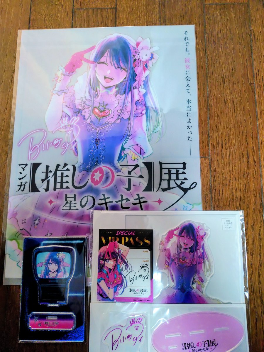 cyborg_h's tweet photo. それから推しの子展行って
アイちゃんグッズも無事ゲット！
✧⁠◝⁠(⁠⁰⁠▿⁠⁰⁠)⁠◜⁠✧
久々にザギン行ったけど
なんか緊張したよ　笑
#推しの子
#星野アイ https://t.co/srngjoOGsq