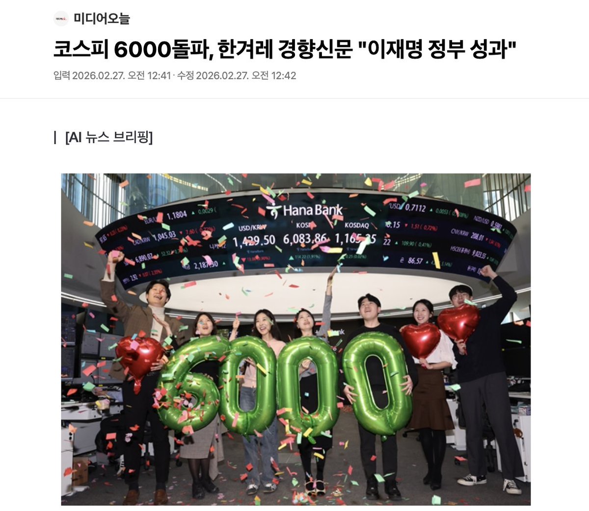 TSLA_Bitcoin's tweet photo. 코스피 오를 때마다,
대통령 본인, 대통령실, 민주당, 각종 언론들은 이재명 대통령의 성과라며 칭찬 일색을 함

ㅇ 코스피 6000
- 한겨레 경향신문, "이재명 정부 성과"
- 민주당, "코스피 6000 돌파! 숫자가 실력이다!"

ㅇ 코스피 7000
- 정청래, 대통령 국정수행 매우 잘해, 베스트 오브 베스트"
- 이재명 정부 1년, "성장률 3.6%·코스피 7000… 경제 회복세 본격화"

ㅇ 코스피 8000
- 이재명 대통령, "국내 증시 여전히 저평가"
- 이재명 대통령, "코스피 8,000은 신뢰와 정상화의 결과"

ㅇ 코스피 9000
- 정청래, "코스피 9000 새 역사... 대통령 잘 뽑아 나라에 좋은 일"

-------
현재 코스피는 5000대로 폭락
여태까지 코스피 오른다고 실컷 자랑하더니 내리니까 침묵

한 달 동안 코스피 시총은 3천조 원 폭락
레버리지 투자한 개미들의 손실 추정액은 56조 원대

이건 누가 책임질 건가요?
부동산 투자 막고, 실거주 사다리 다 끊어버리고..
각종 지원금 풀어 화폐가치 녹이고..

국민들을 뭐라도 해야 하니.. 주식시장에 뛰어들었는데..
빚투가 나쁜 것만은 아니라며 레버리지 상품까지..

이거 누구 책임일까요??