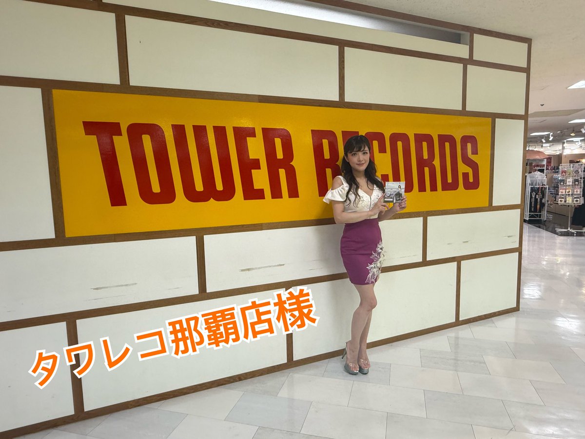 riyoriyo_'s tweet photo. 【各地ですごいことに。。！！明日から全国ツアー❣️】

こんにちは🥹
なんとっ。。私の7枚目のニューアルバム、
『Chasing the World』は有り難くも
発売前からAmazonジャズチャート1位など
盛り上がりを見せてくれていたのですが、、
タワーレコードさん！またも各地でこんなに
素晴らしい高木コーナーを大展開くださり…！😭
いつも本当に有難うございます…！！
高木的にも過去イチお気に入りの作品。
皆さまに楽しんでもらえたら嬉しいです♡🥹
ちなみに…！
【タワレコ錦糸町店】さんでは8/11(火祝)に、
【タワレコ渋谷店】さんでは9/12(土)に
ミニライブ＆サイン会イベントあります❣️
皆様ぜひ遊びきてね〜🥹
　
そして…！！
明日からはいよいよ全国ツアー‼️
各地ソールドアウト出てて、
明日と明後日の京都＆大阪は【完売】ですが、
最終日の和歌山だけはまだ少し大丈夫そうです！？
皆さまにお会いできるの楽しみです🥹

———————————————
全国ツアー その① 関西エリア
———————————————
7/30（木）京都「Bonds Rosary」トリオライブ　【完売】
高木里代子(p)松下一弘（b）福森康（ds）
18:30開場 19:30開演(2ステージ入替なし)
¥6,500  （＋2order）
075-285-2859
京都市東山区廿一軒町２３６ 3F

7/31（金）大阪「Gallon」トリオライブ 　【完売】
高木里代子(p)松下一弘（b）福森康（ds）
18:30開場  1st 19:30〜20:20  2nd 20:50〜21:40
1st & 2nd通し　¥6,500 (1ステージのみ¥4000)
066-147-3785
大阪府大阪市北区曾根崎新地２丁目４−１

8/1(土)和歌山「Desafinado」ソロライブ(お昼)
14:00開場 15:00開演(2ステージ入替なし)
¥4,500  （drink別）
073-441-6166
和歌山県和歌山市紀三井寺８０７−２