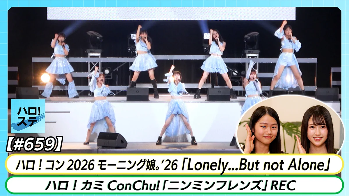 モーニング娘。'26 в X: „モーニング娘。'26の新曲 「LonelyBut not