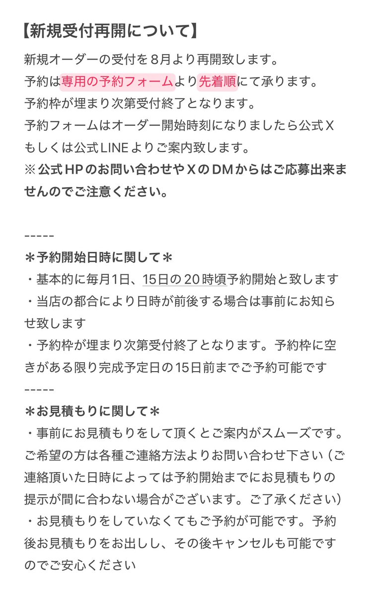 オーダー再開に伴いまして、ご予約前にお見積もりご希望の方はお早めに