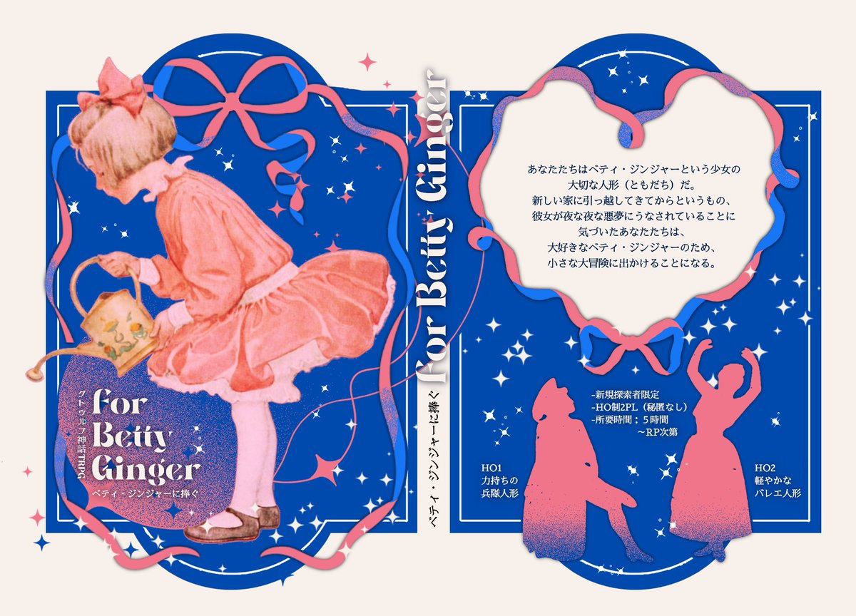 137Q36's tweet photo. 🗡️🩰🦢🧸

ੈ✩‧₊˚*  ੈ✩‧₊˚*  ੈ✩‧₊˚*
✦クトゥルフ神話TRPG
「ベティ・ジンジャーに捧ぐ」
  ੈ✩‧₊˚*  ੈ✩‧₊˚*  ੈ✩‧₊˚*

持ち主のためにがんばるおもちゃのお話です。
8月1日よりBOOTHにて公開予定◝✩ https://t.co/HLwU23QoEq
