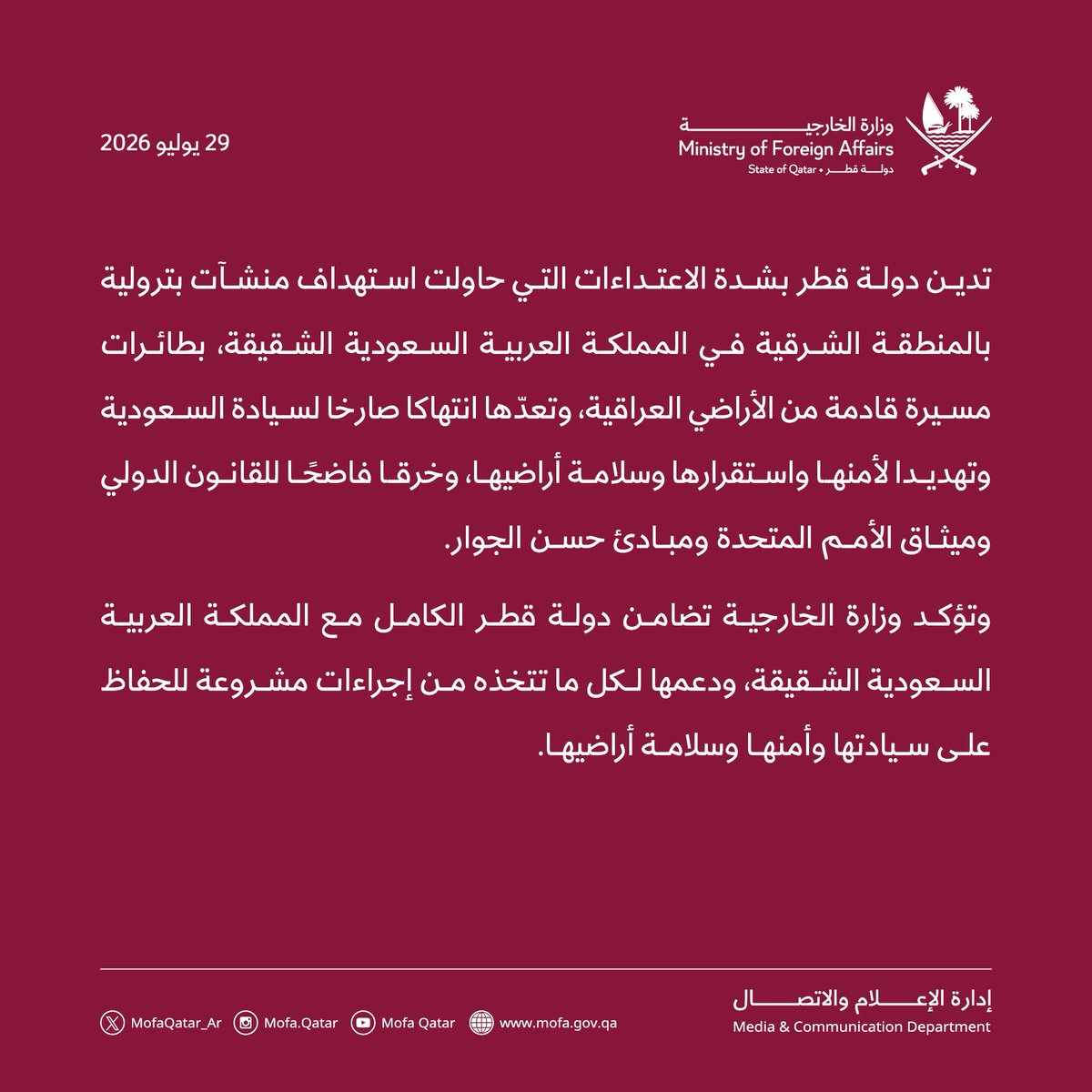 الخارجية القطرية tweet media