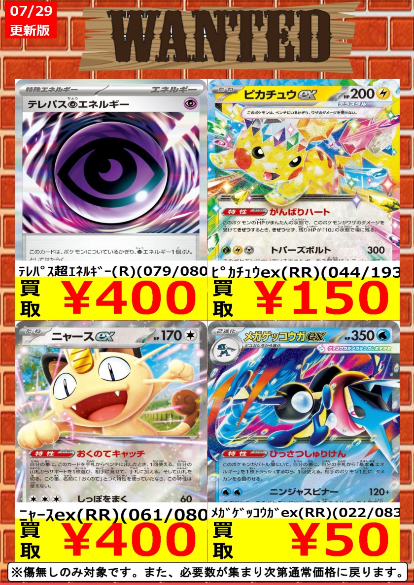 TSUTAYA一関中央店トレカ в X: „7月29日に更新!! ポケモンカード買取