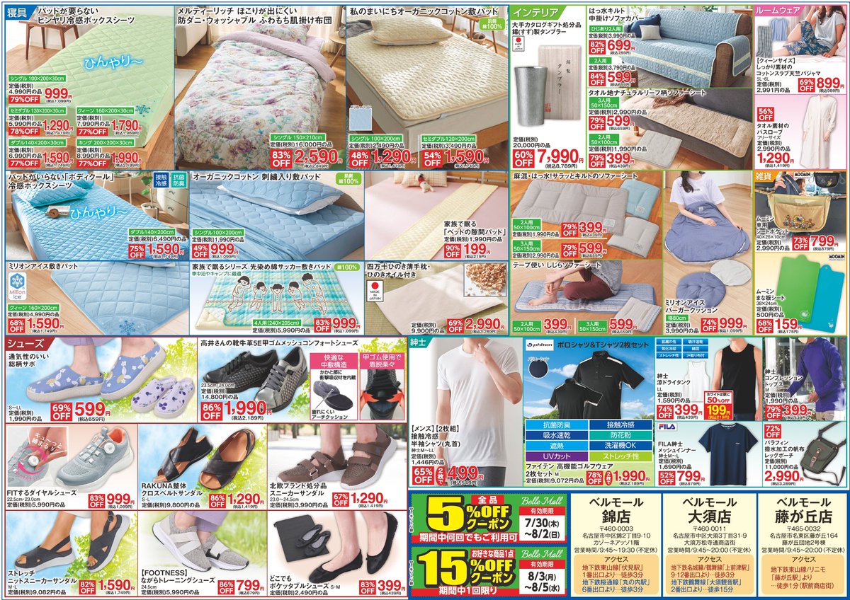 belle_mall's tweet photo. ベルモールよりセールのお知らせです📢✨
7/30(木)から8/5(水)の期間
【盛夏のアウトレットセール】
開催いたします🌻

▪️藤が丘店▪️
臨時休業と営業時間変更のお知らせ
8/15(土)
エアコン工事の為、臨時休業
8/16(日)
18:15閉店
ご迷惑をお掛けいたしますが
よろしくお願いいたします。 https://t.co/xgjsux6kKu